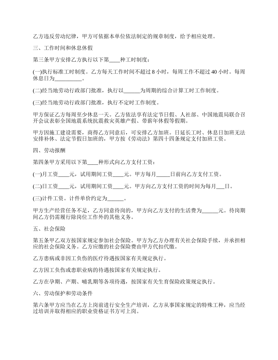 员工合同协议书样本.docx_第2页