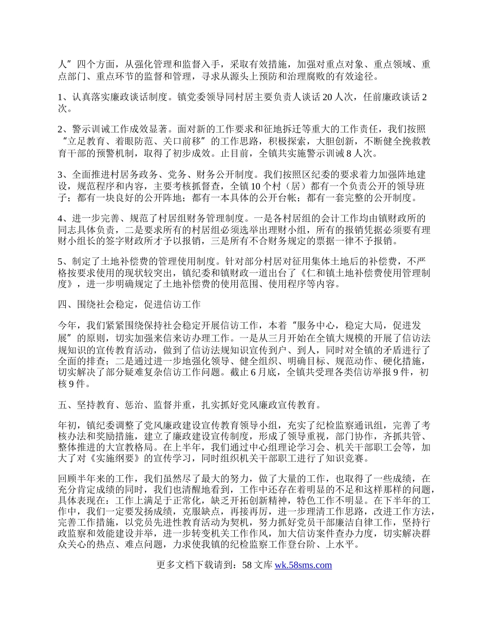 纪检监察工作总结.docx_第2页