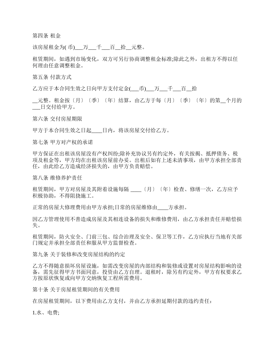 建委的房屋租赁合同范本.docx_第2页