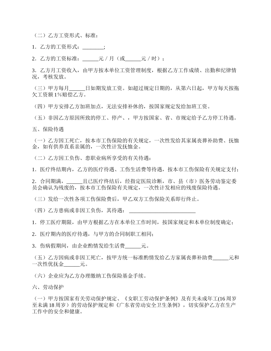 【实用】劳动合同范文常用版.docx_第2页