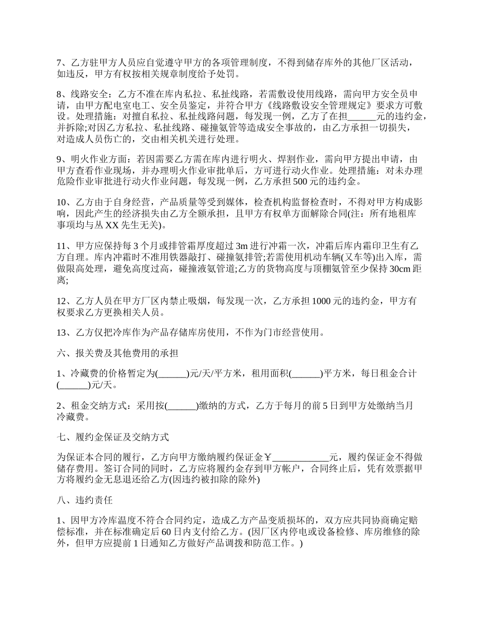 冷冻产品仓储合同范本.docx_第2页