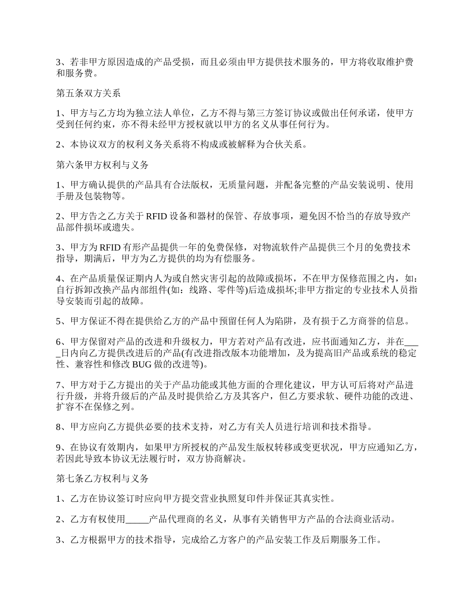 企业战略合作协议书范本.docx_第2页