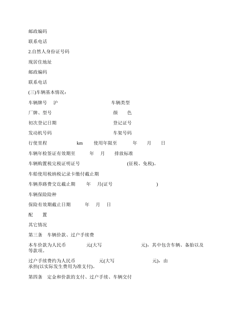 上海市二手车买卖合同书.docx_第2页