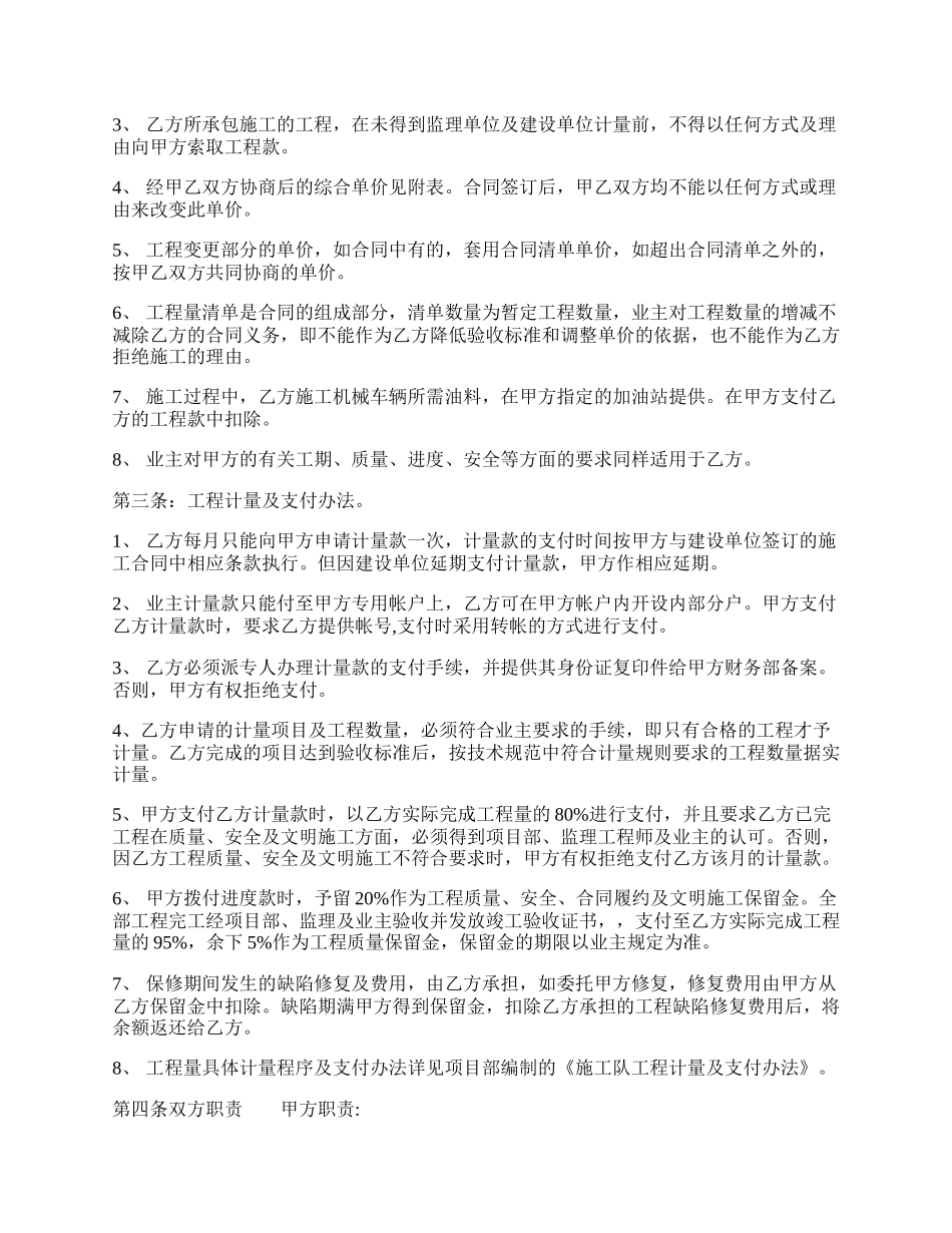 正式版建筑工程施工合同书.docx_第2页