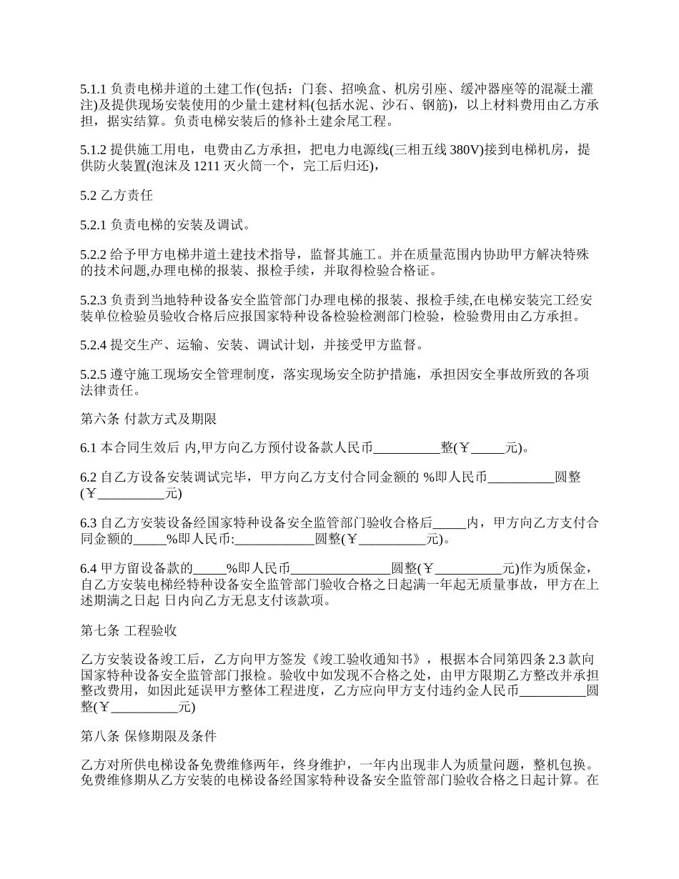 电梯销售安装合同.docx_第2页