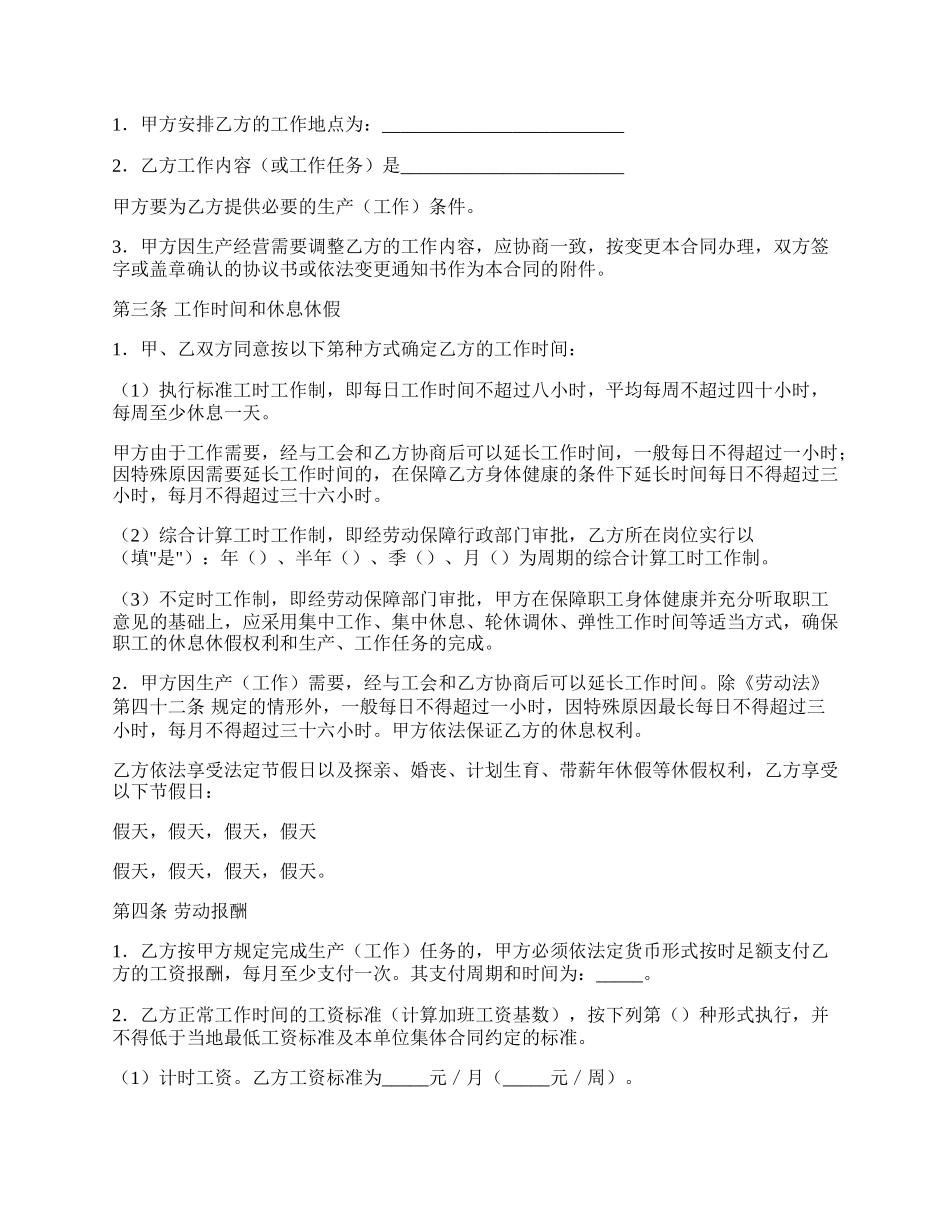 河南省劳动合同书（示范文本）.docx_第2页