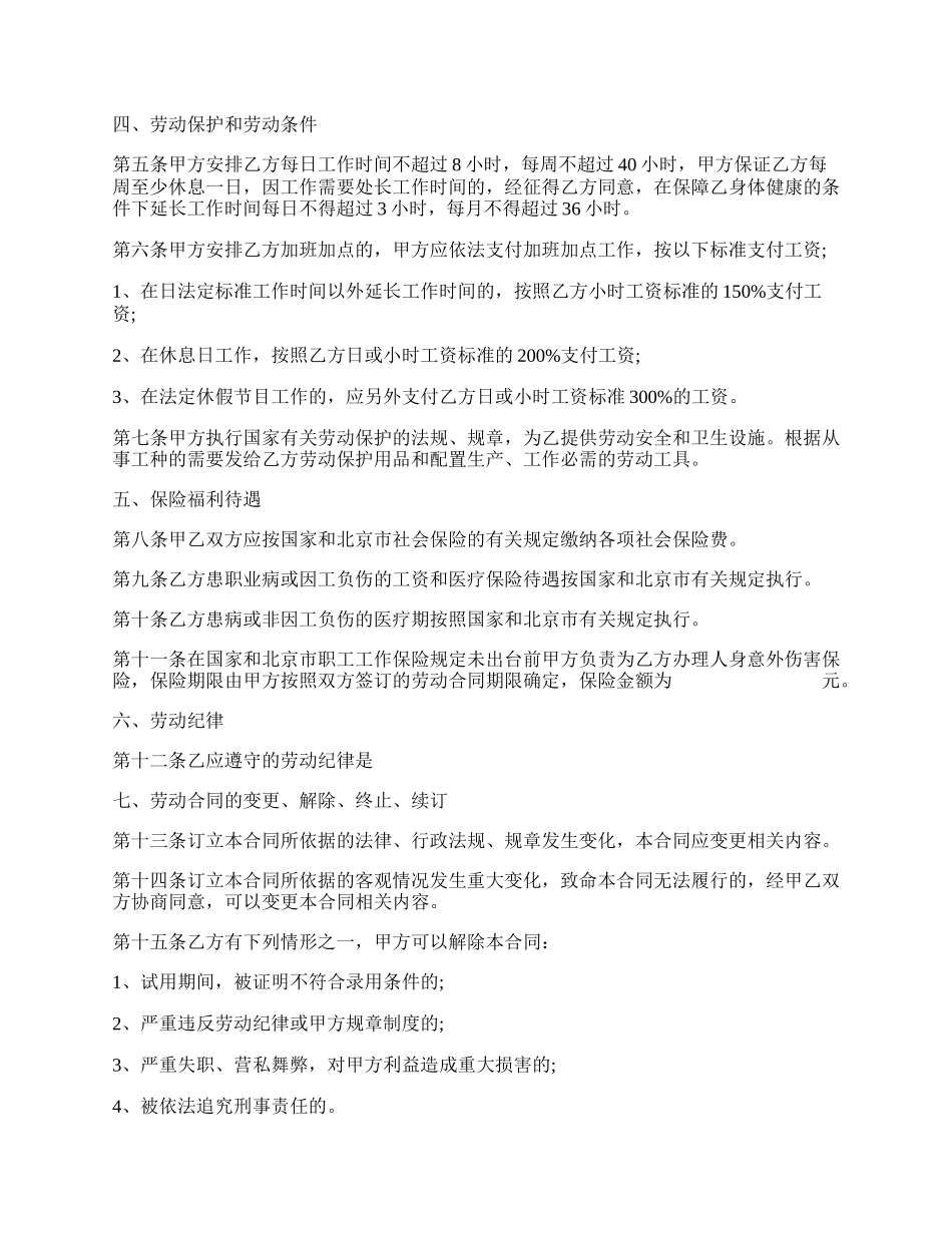 私企雇工劳动合同书.docx_第2页