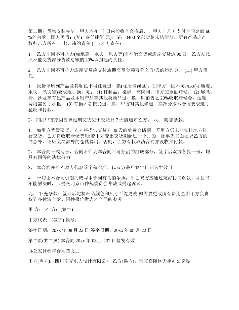 办公家具销售合同样本.docx_第2页