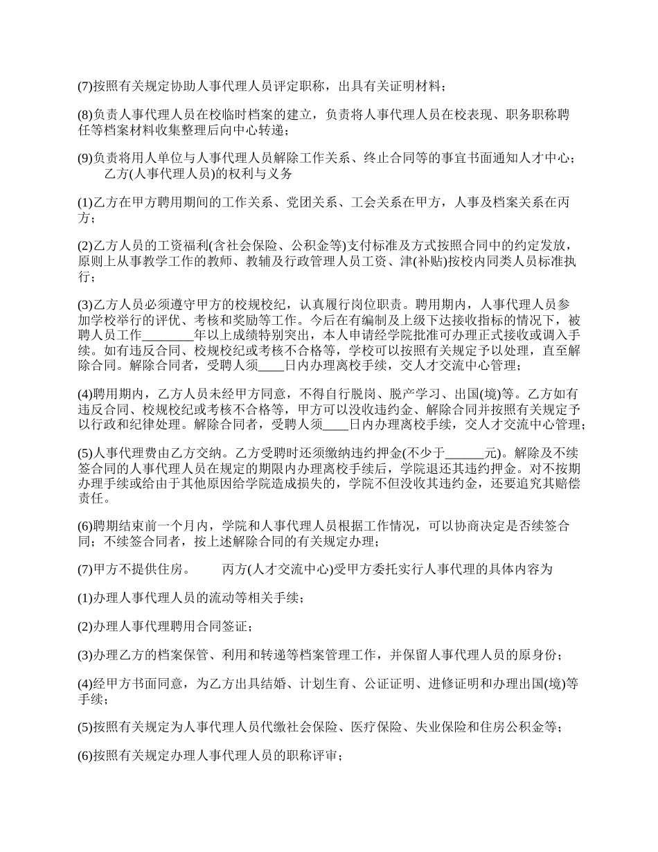 标准委托代理合同样式.docx_第2页