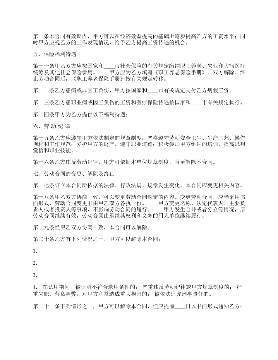 实用版公司劳动合同.docx_第2页