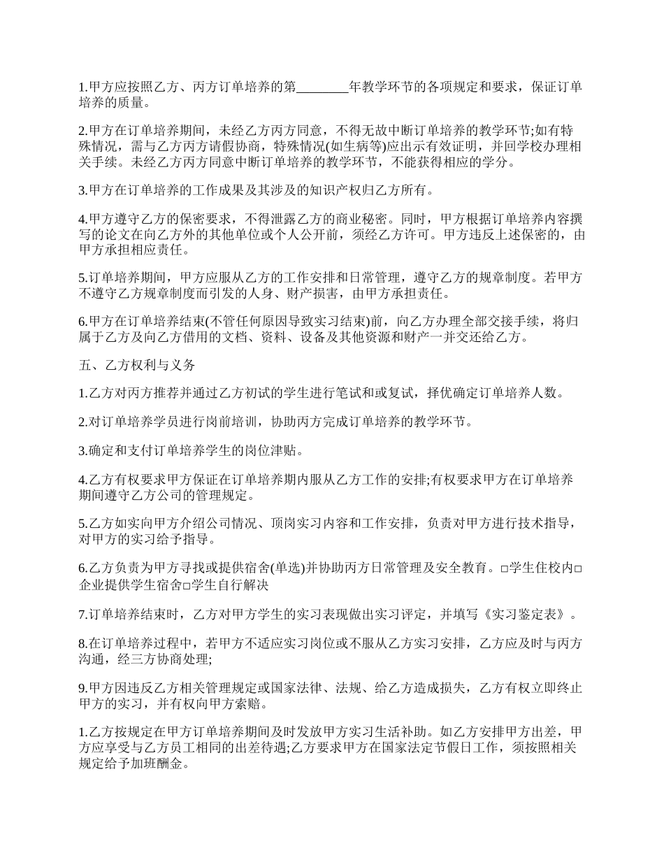 校企合作订单培养三方协议标准版.docx_第2页