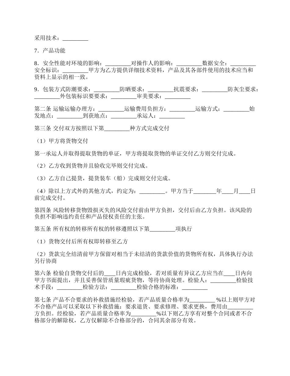 电子产品采购通用版合同.docx_第2页