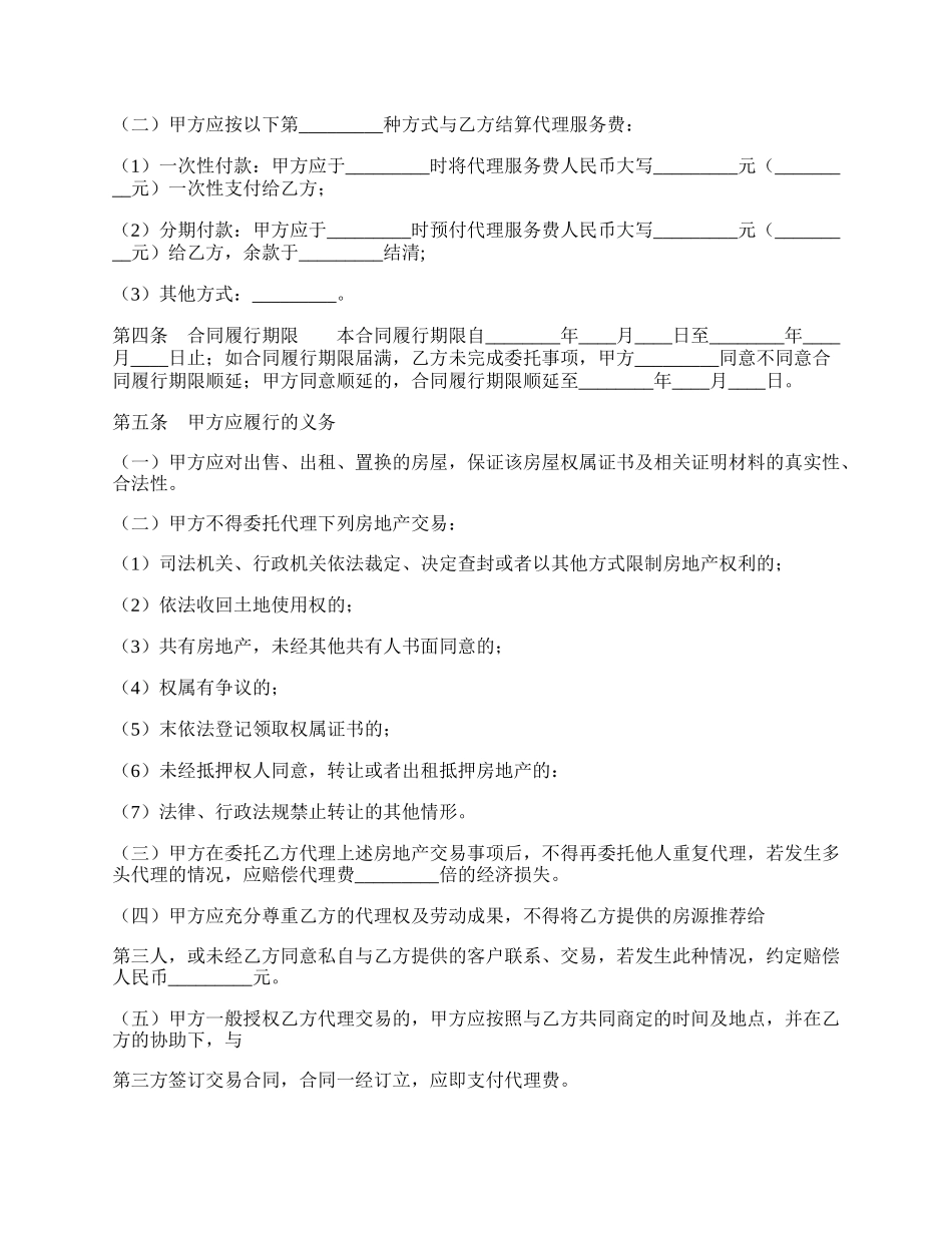 贵州省存量房委托交易通用版合同.docx_第2页