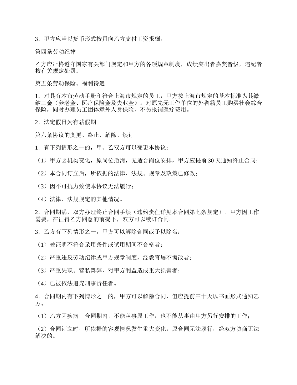 贸易公司劳动合同.docx_第2页