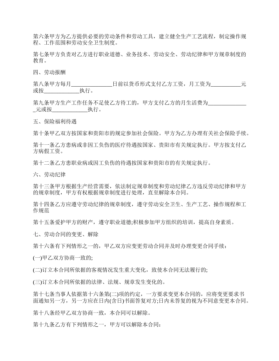 施工单签订的劳务分包范文.docx_第2页