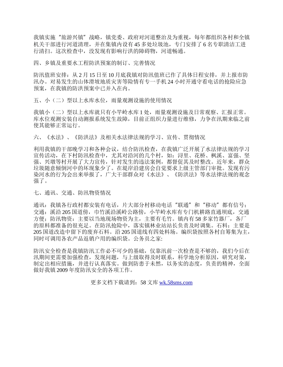 乡镇防汛安全工作总结.docx_第2页