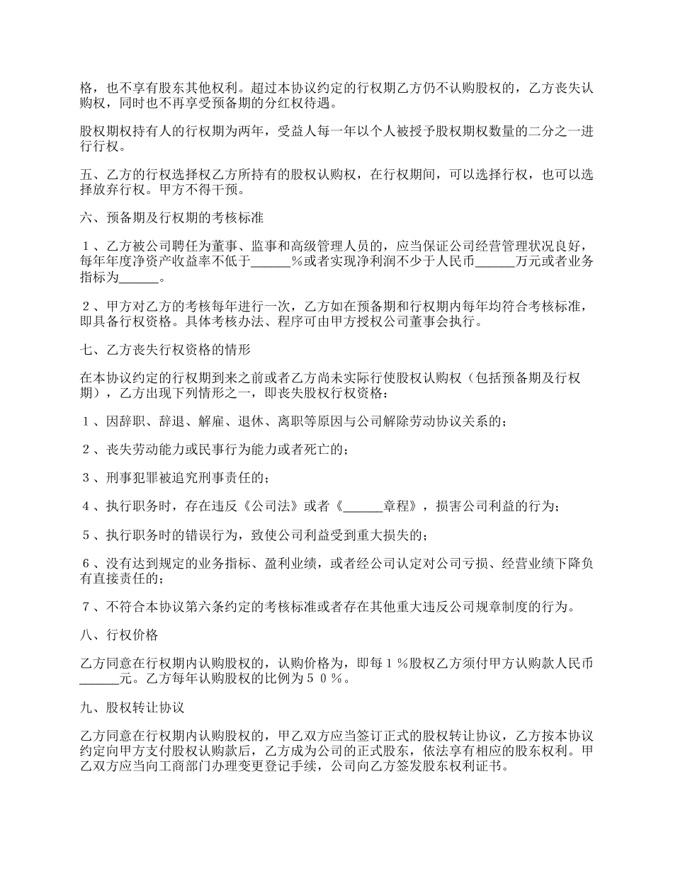 （一般员工）股权激励协议范本专业版.docx_第2页