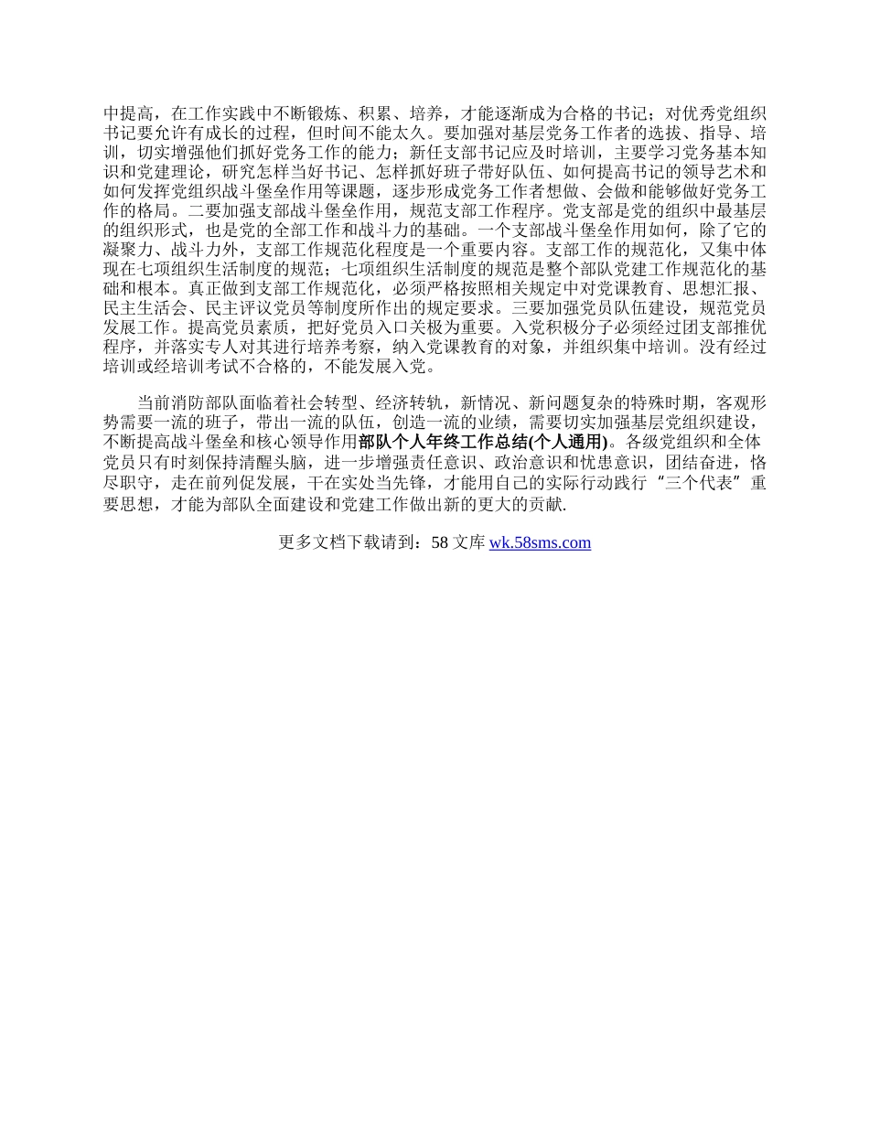 跪求通用消防部队先进基层党组织事迹材料.docx_第2页