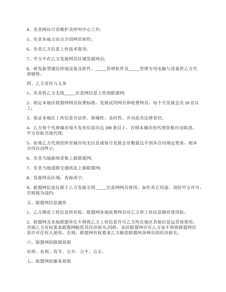 _____网合作代理合同书样书.docx_第2页