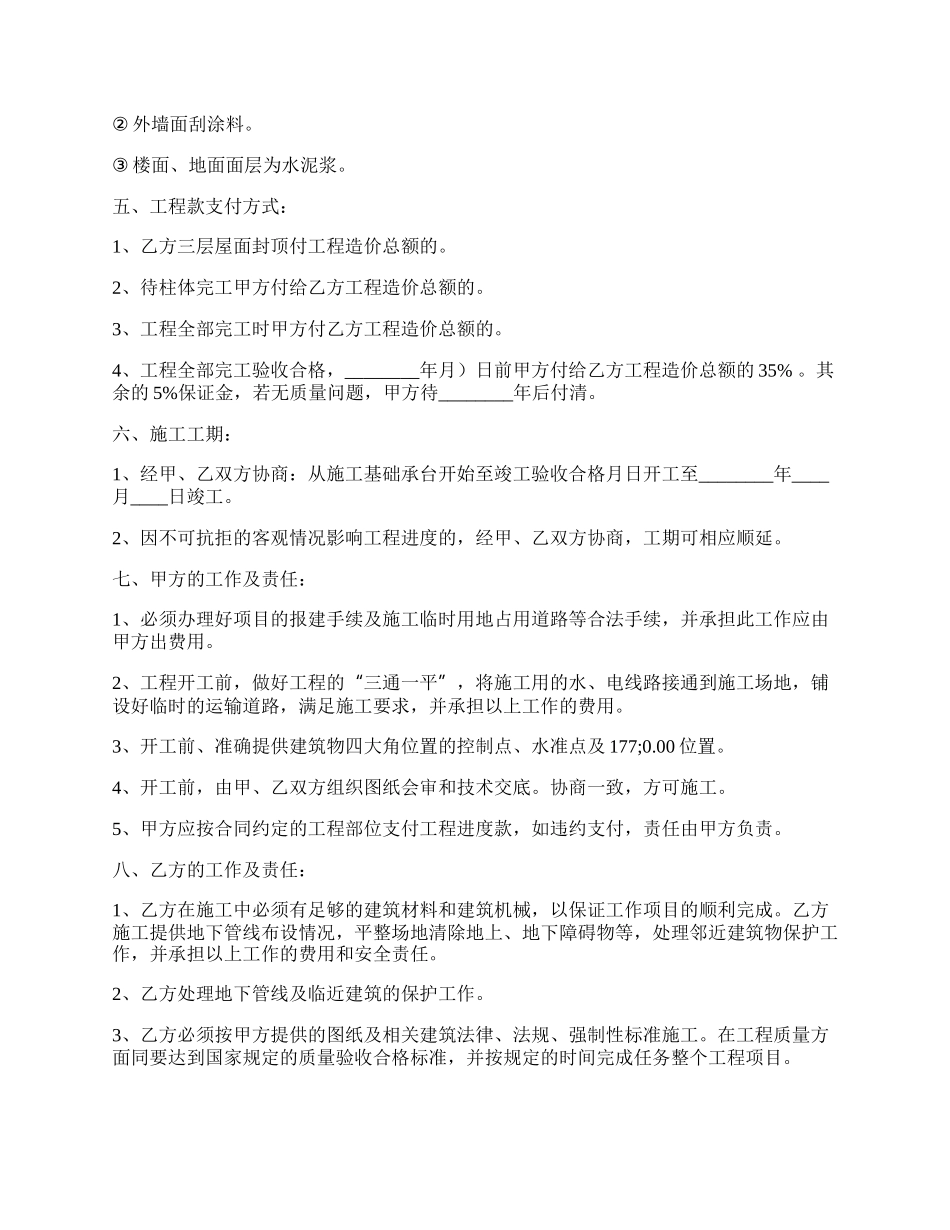 标准版私人工程合同样式.docx_第2页