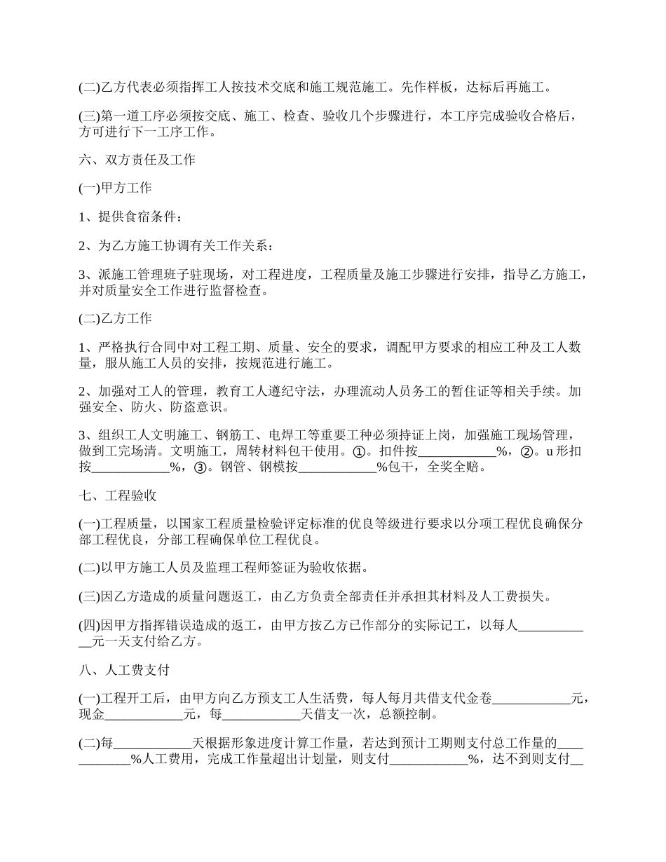 建筑工程劳务分包施工合同范文.docx_第2页