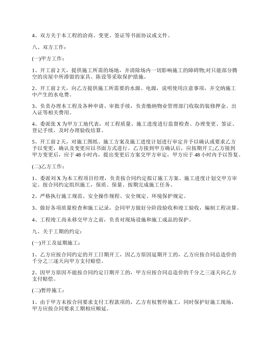 小型施工合同书.docx_第2页