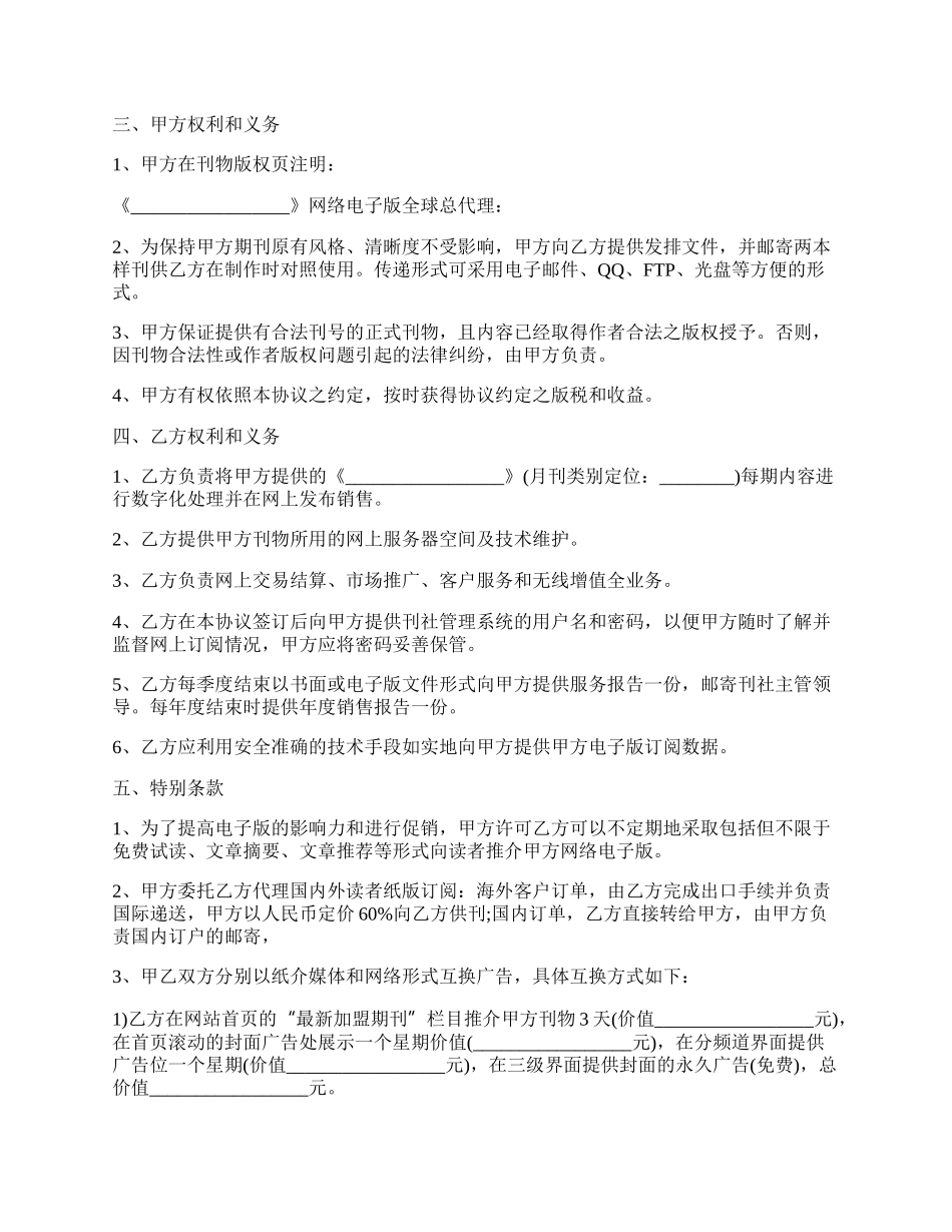 杂志社合作协议书.docx_第2页