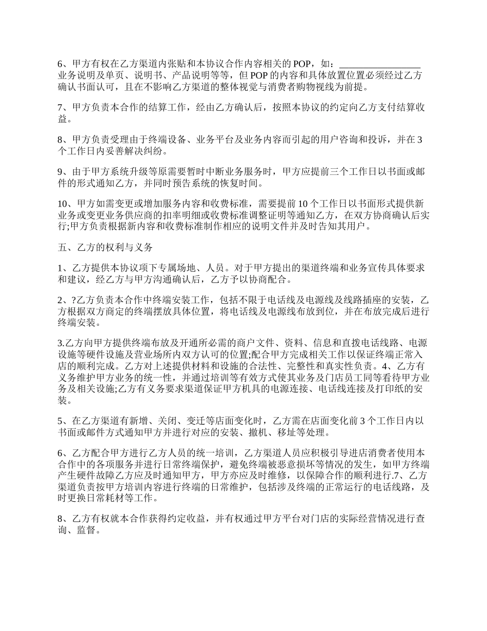 pos机销售合作协议范文.docx_第2页