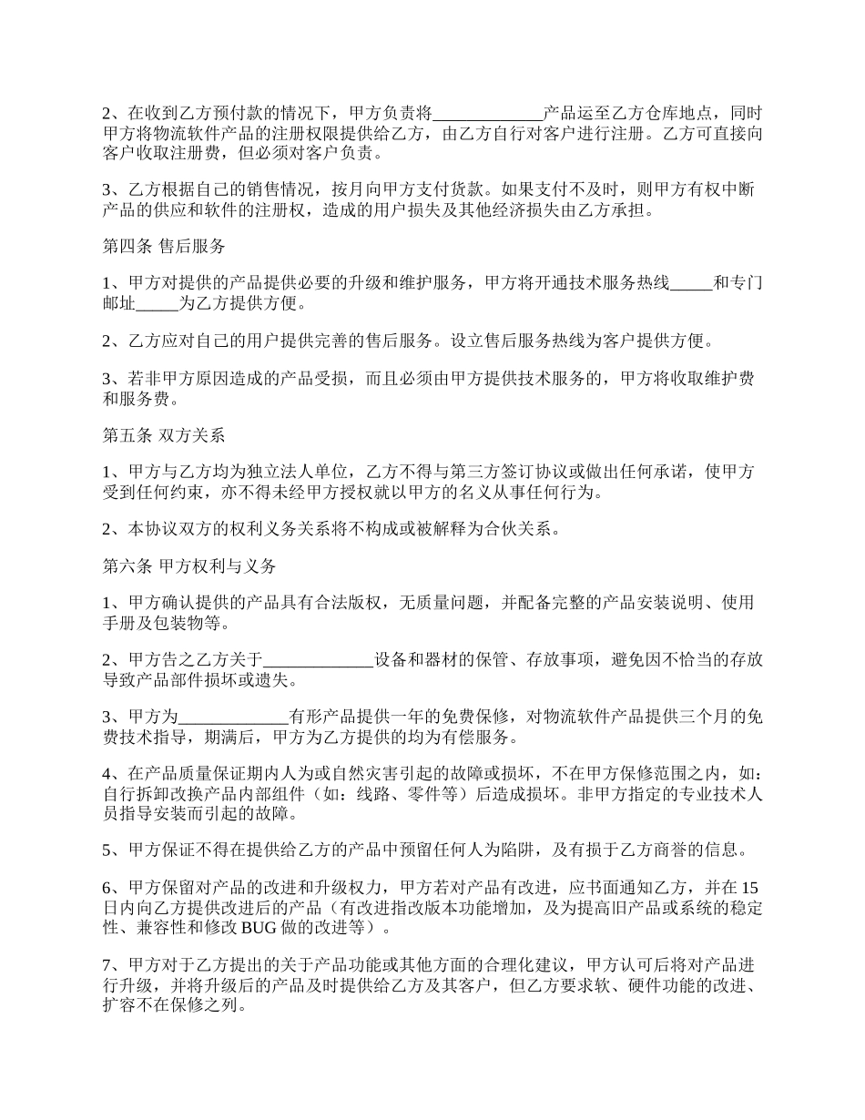 单位战略合作协议格式范本新.docx_第2页