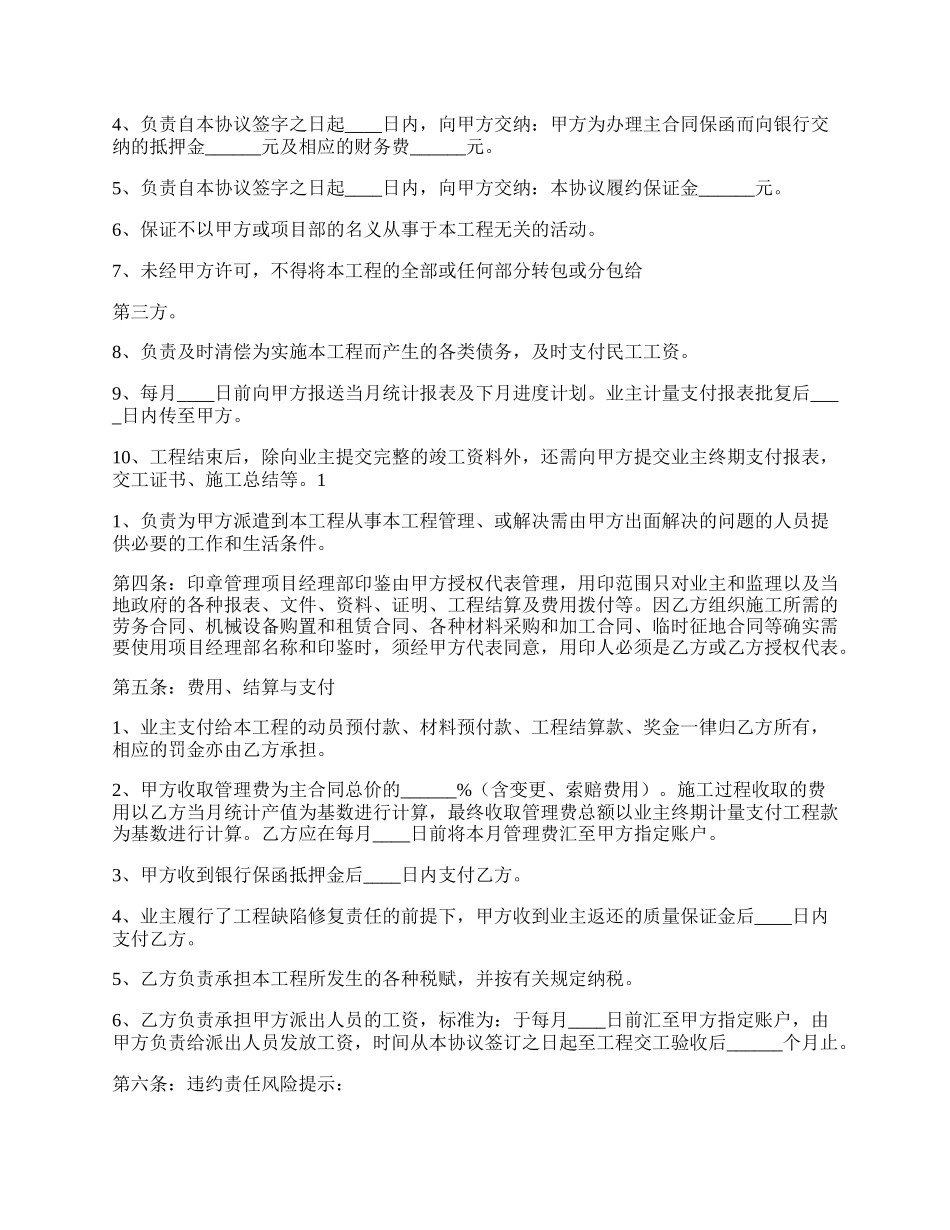 工程施工合作协议书通用版.docx_第2页