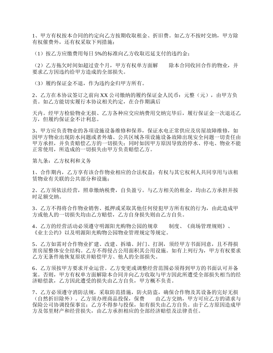 关于个人房屋租赁合同样式.docx_第2页