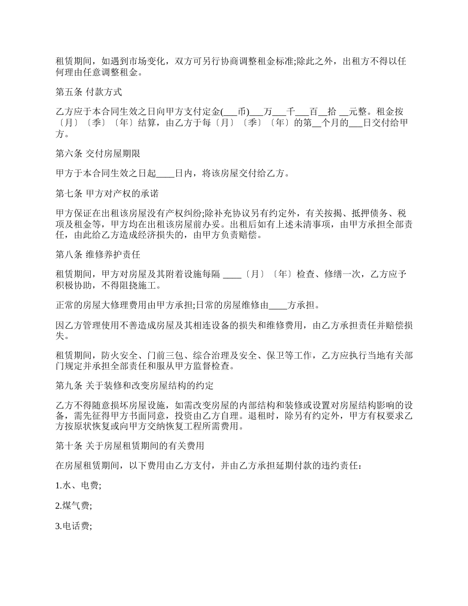 建委房屋租赁合同范本（律师整理版）.docx_第2页