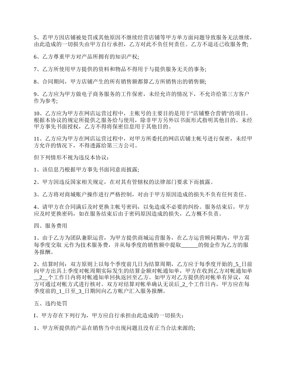 电商代运营服务合同.docx_第2页