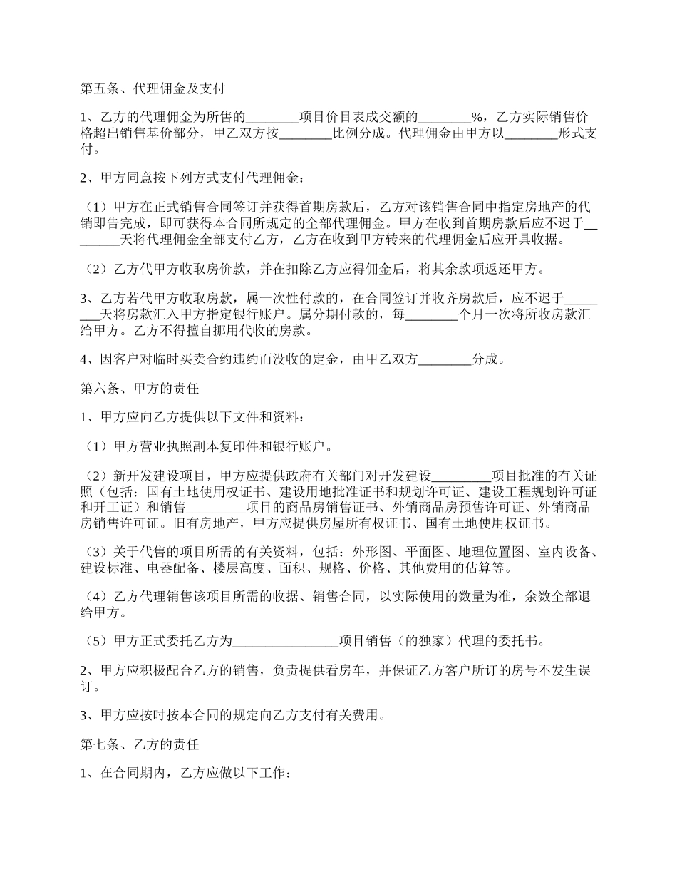 房地产代理销售合同范本最新.docx_第2页