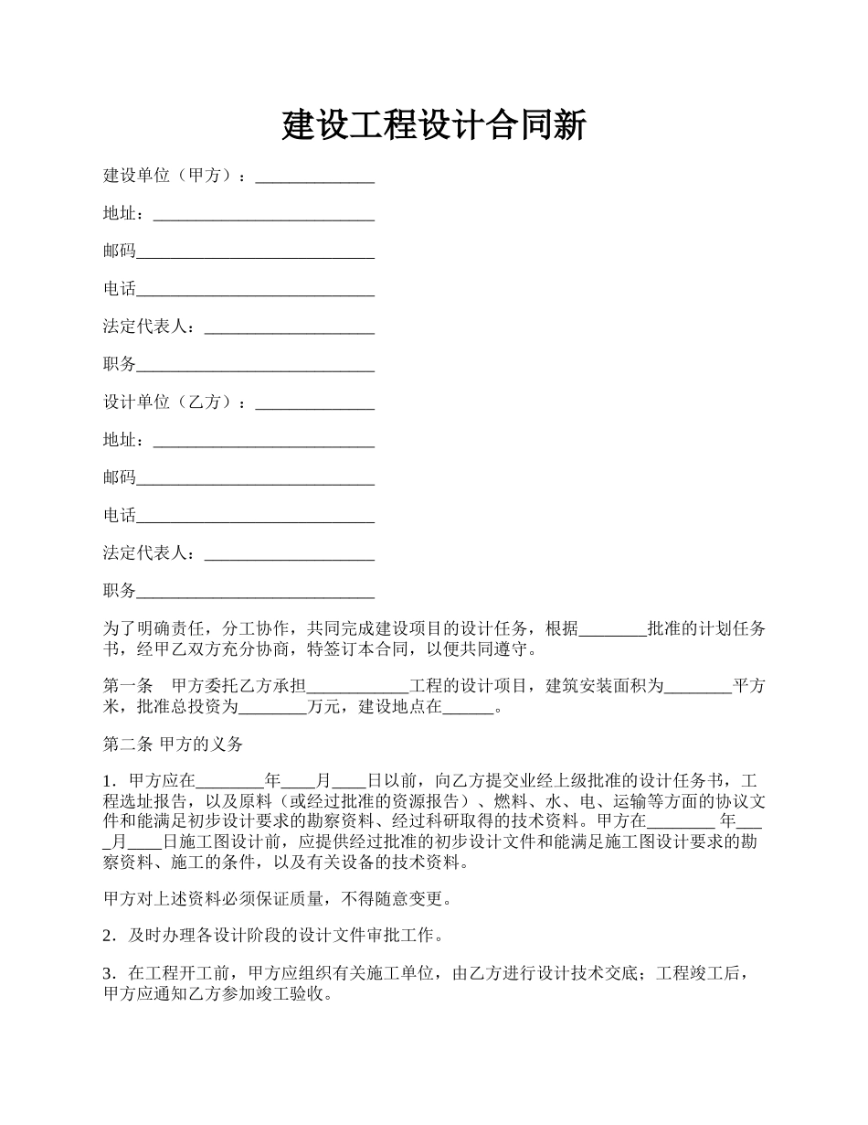 建设工程设计合同新.docx_第1页