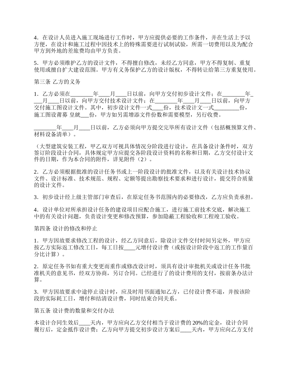 建设工程设计合同新.docx_第2页