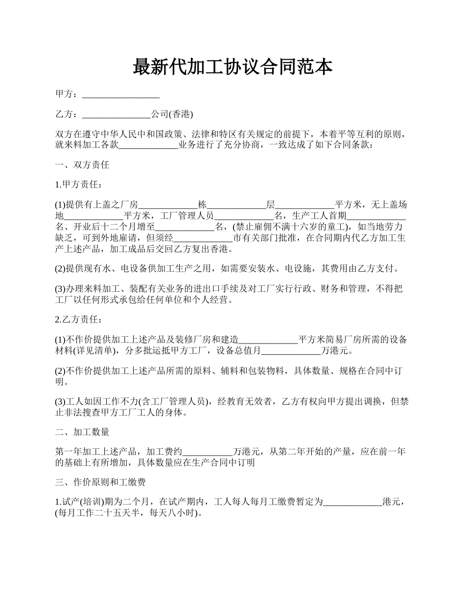 最新代加工协议合同范本.docx_第1页