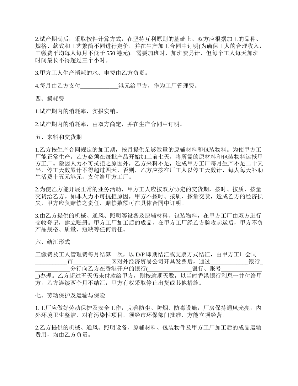 最新代加工协议合同范本.docx_第2页