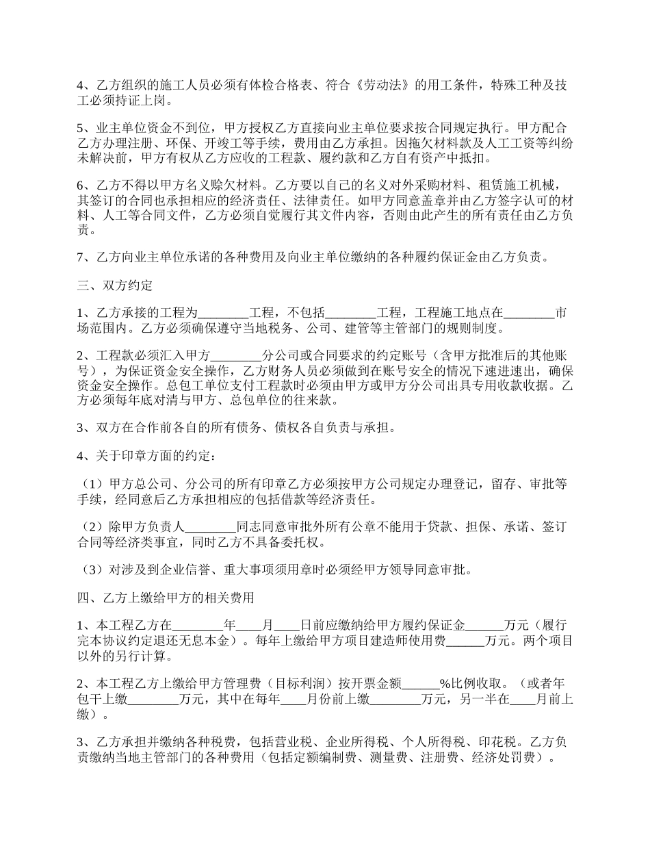 工程内部合作协议书通用版.docx_第2页