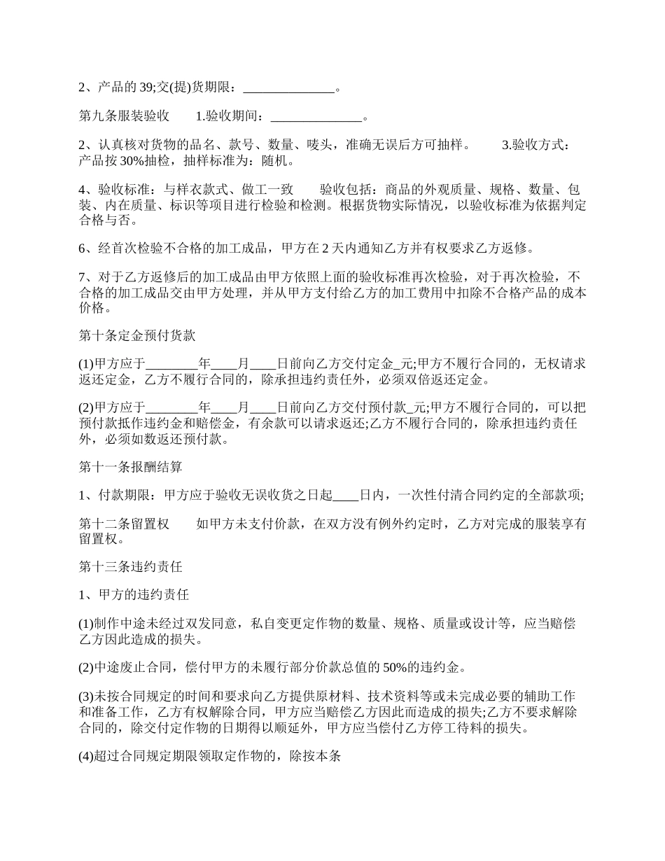 承揽加工合同模板.docx_第2页