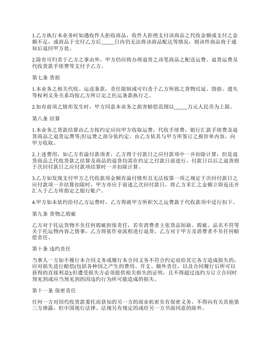 代收货款委托合同书.docx_第2页