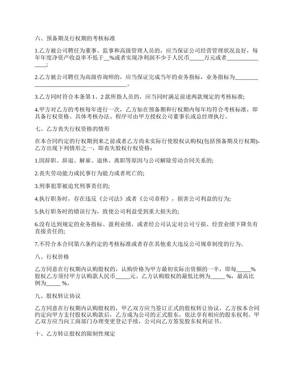 股权激励协议书(建议收藏).docx_第2页