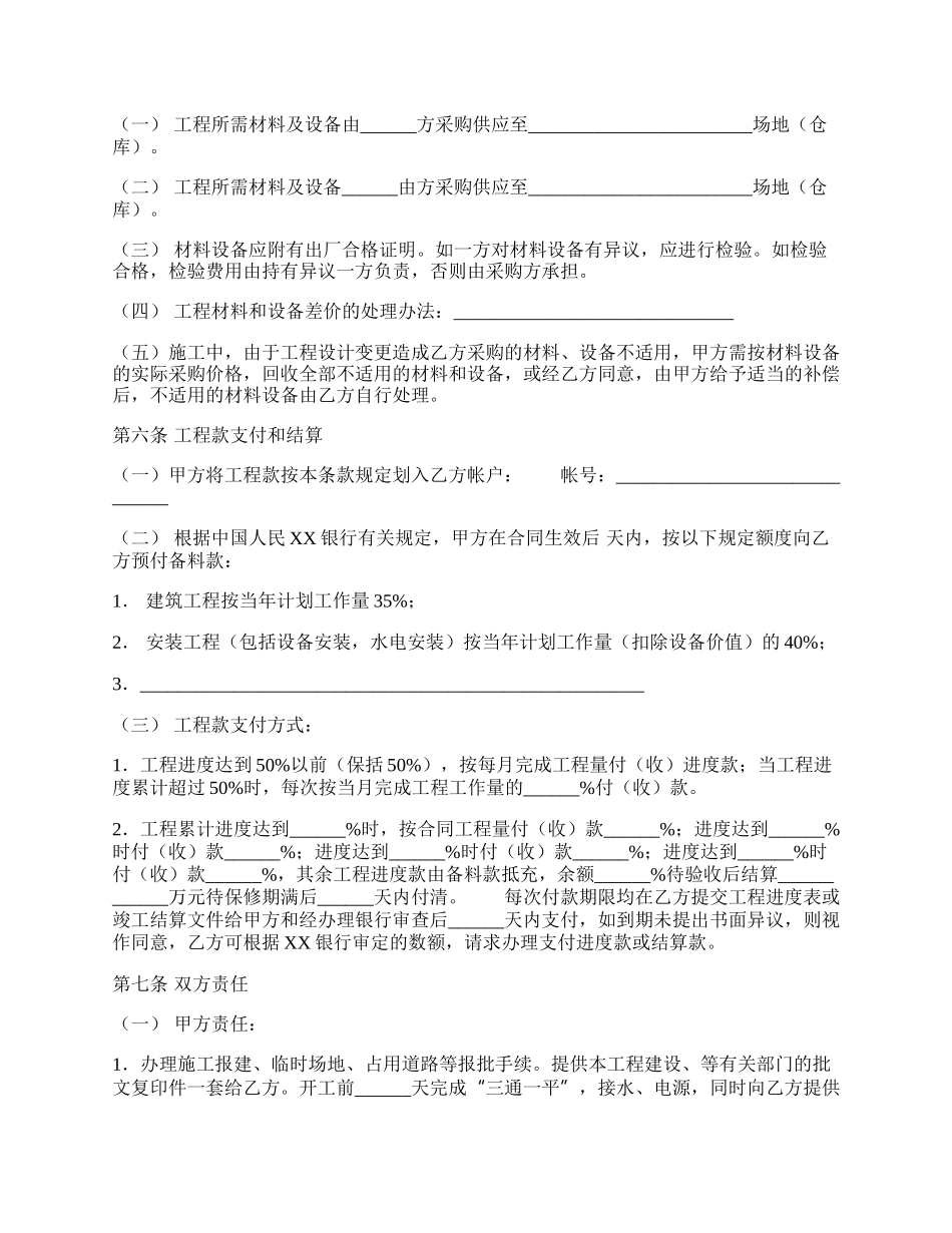 工程工程合同样式.docx_第2页