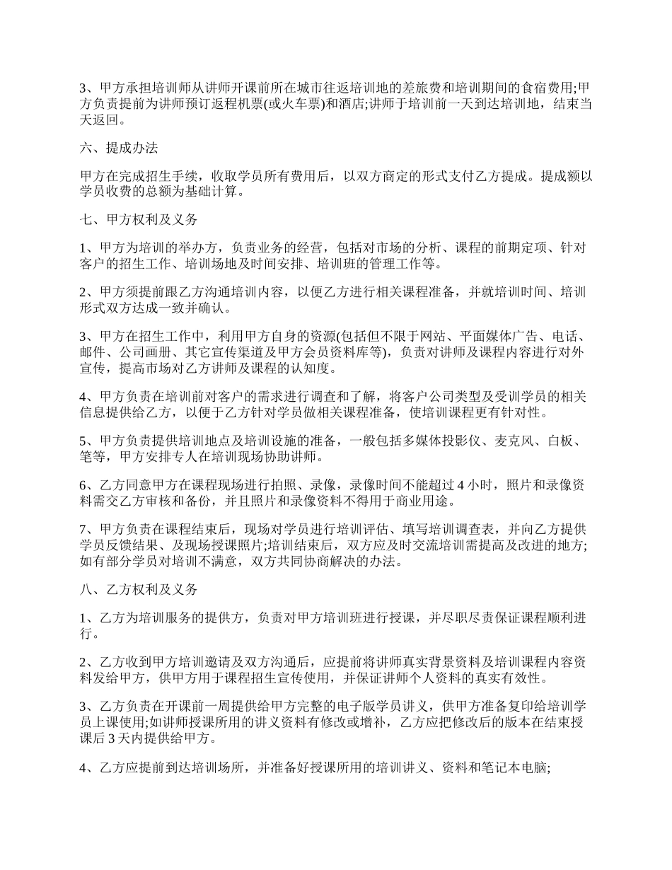 培训合作协议范本新.docx_第2页