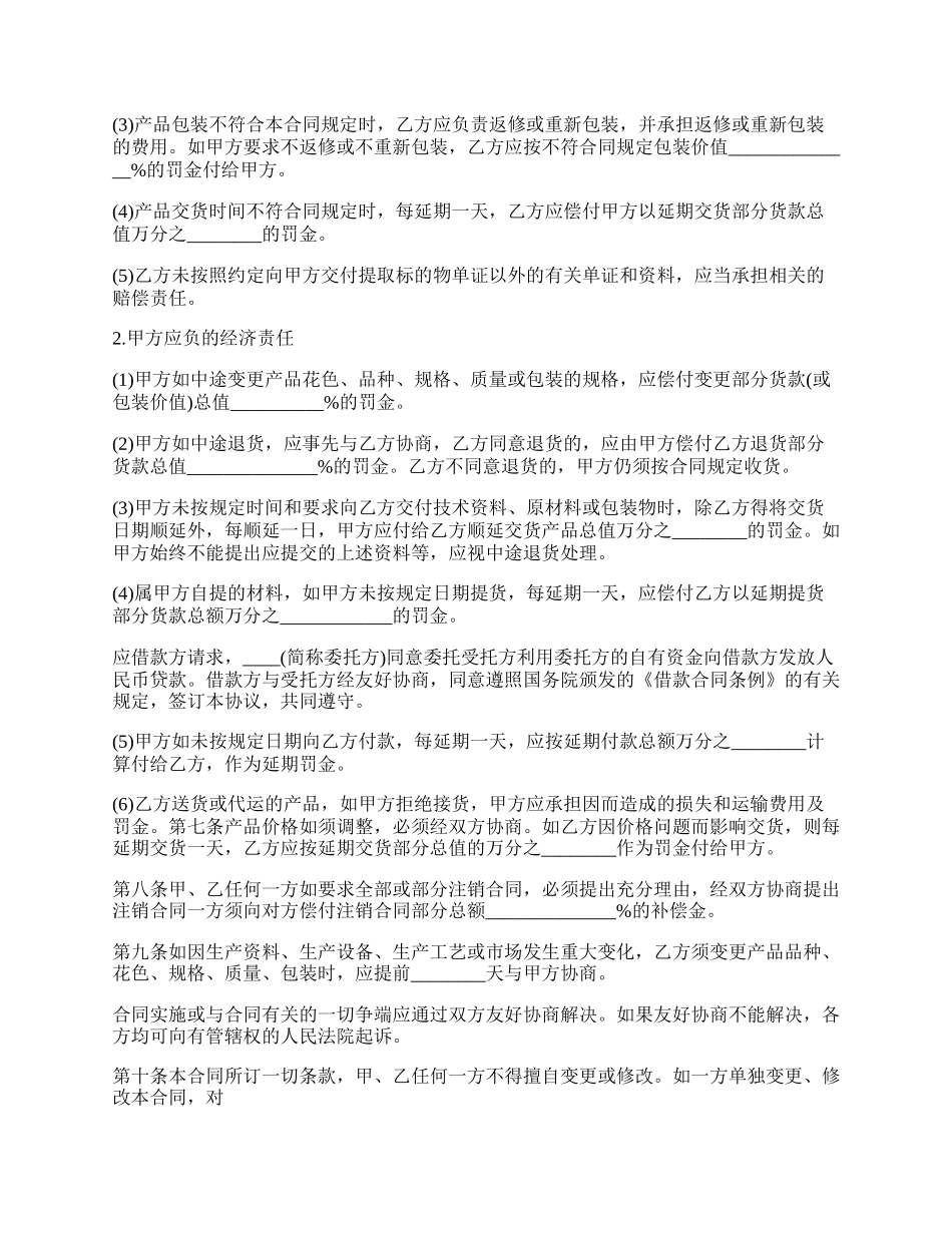 食品委托销售合同范本通用版.docx_第2页