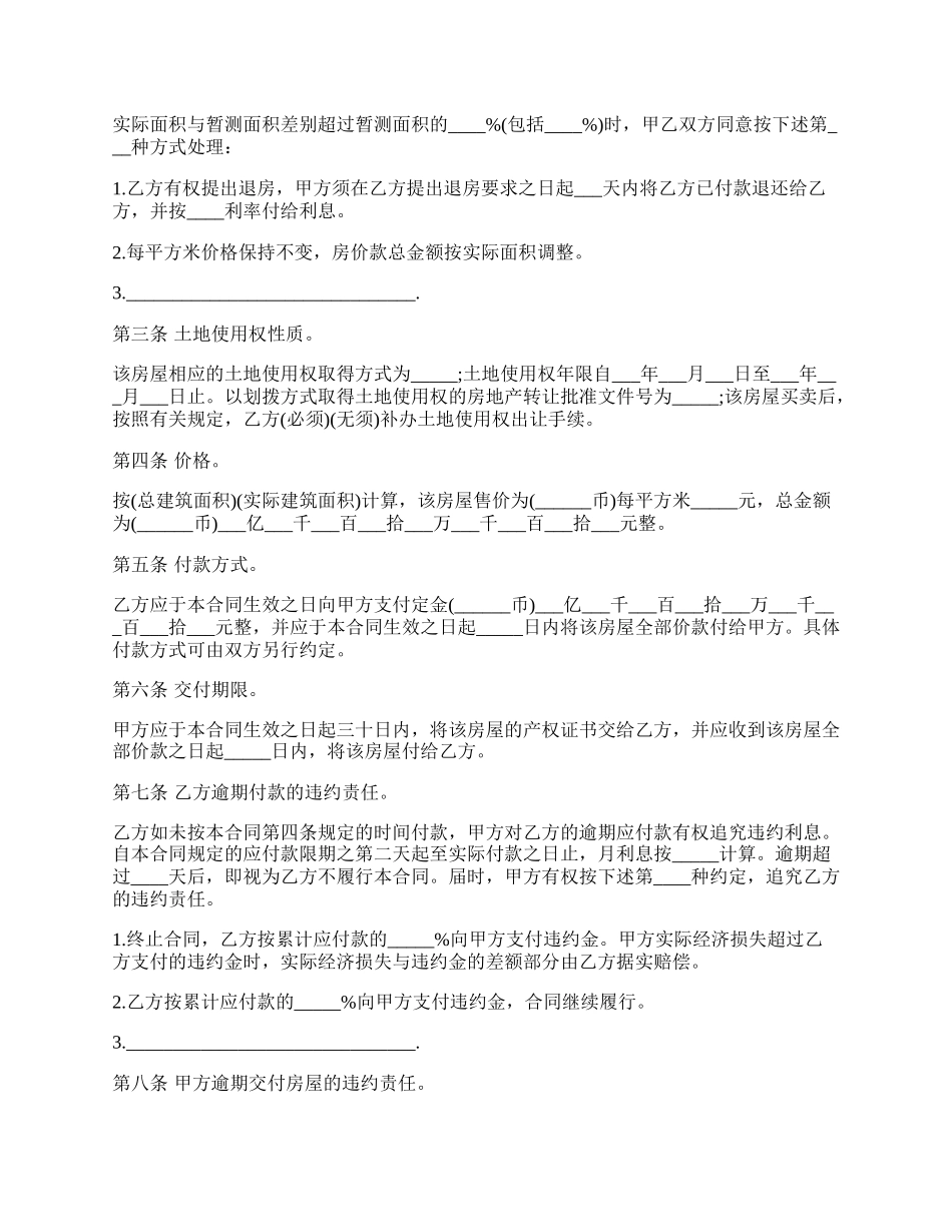 天津二手房买卖房屋协议书.docx_第2页