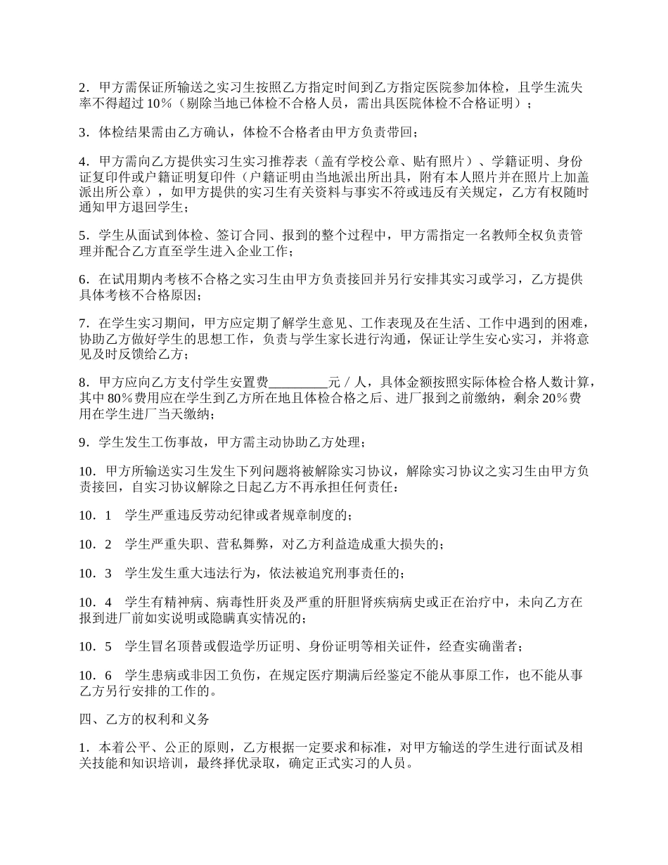 实习协议书范本.docx_第2页