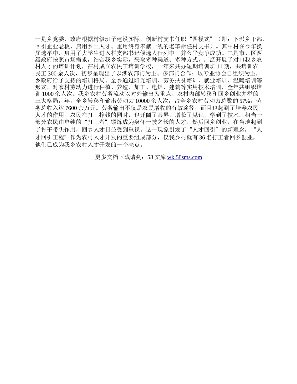 乡镇落实人才管理工作总结.docx_第2页