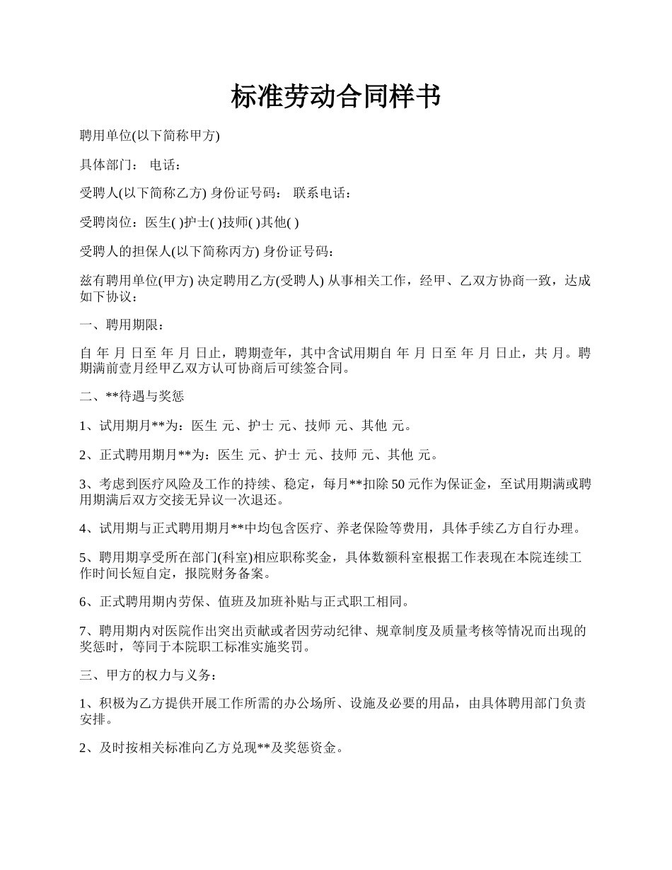 标准劳动合同样书.docx_第1页