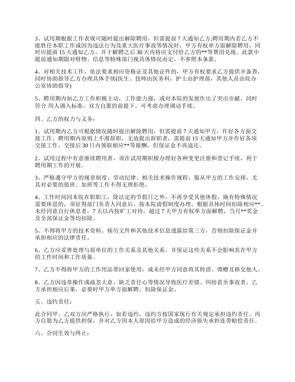 标准劳动合同样书.docx_第2页